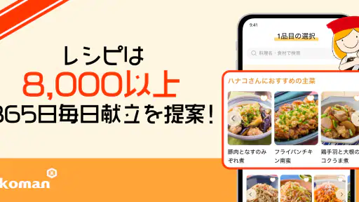 キッコーマンきょうの献立 - 料理レシピが豊富な献立アプリ screenshot 3