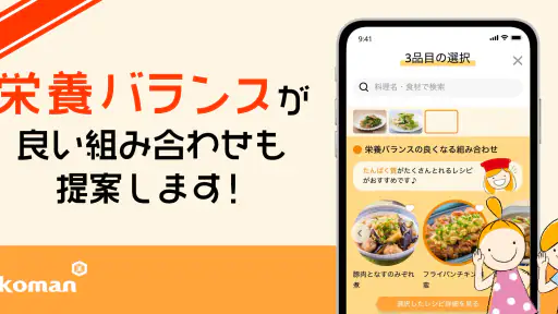 キッコーマンきょうの献立 - 料理レシピが豊富な献立アプリ screenshot 4