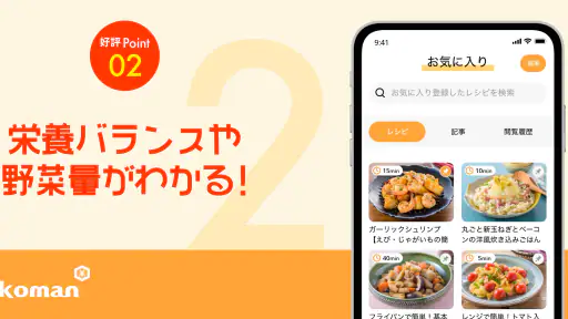 キッコーマンきょうの献立 - 料理レシピが豊富な献立アプリ screenshot 6