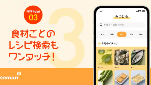 キッコーマンきょうの献立 - 料理レシピが豊富な献立アプリ screenshot 7