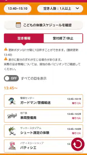 キッザニア screenshot 3