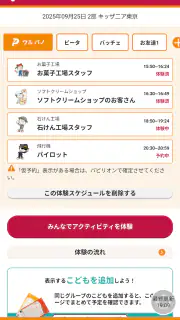 キッザニア screenshot 4