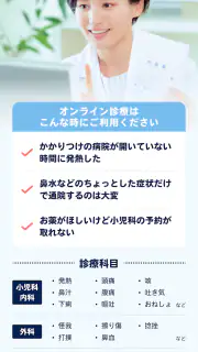 キッズドクター：子供・子育てに寄りそうオンライン診療アプリ screenshot 2