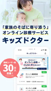 キッズドクター：子供・子育てに寄りそうオンライン診療アプリ screenshot 7