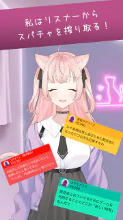 キモいスパチャを回避せよ screenshot 4