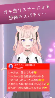 キモいスパチャを回避せよ screenshot 6