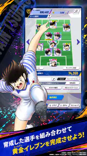 キャプテン翼:My Golden XI【マイイレ】 screenshot 6