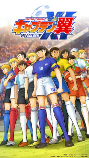 キャプテン翼:My Golden XI【マイイレ】 screenshot 7