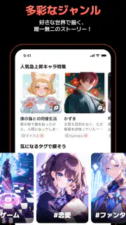 キャラぷ - 物語はキミ次第・AIチャット screenshot 5