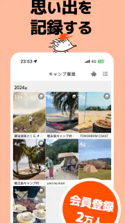 キャンプ場マップ＆キャンプ記録 - tents screenshot 2