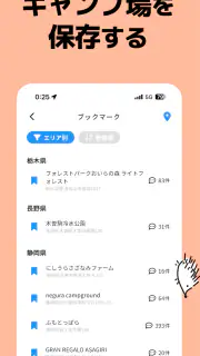 キャンプ場マップ＆キャンプ記録 - tents screenshot 5