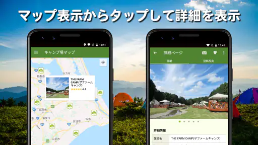 キャンプ場マップ・バーベキュー場検索 screenshot 2