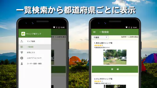 キャンプ場マップ・バーベキュー場検索 screenshot 4
