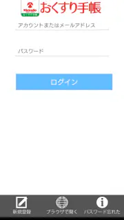 キリン堂お薬手帳 screenshot 1