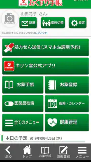キリン堂お薬手帳 screenshot 2
