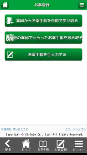 キリン堂お薬手帳 screenshot 4