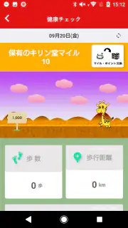 キリン堂公式アプリ screenshot 1
