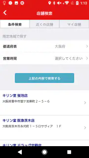キリン堂公式アプリ screenshot 3