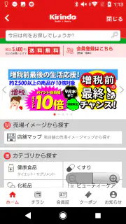 キリン堂公式アプリ screenshot 4