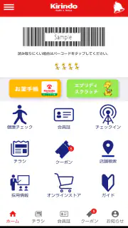 キリン堂公式アプリ screenshot 5