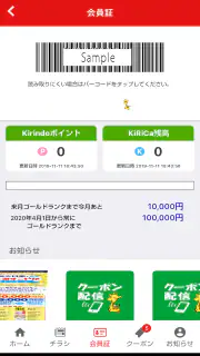 キリン堂公式アプリ screenshot 6