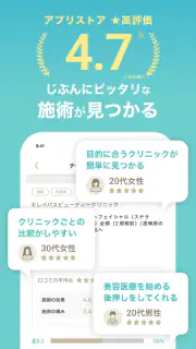 キレイパス-美容 医療-チケット購入アプリ -美容クリニック screenshot 4