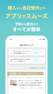 キレイパス-美容 医療-チケット購入アプリ -美容クリニック screenshot 5