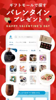 ギフトモール - 人気のプレゼント&ギフトの専門店 screenshot 1