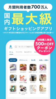 ギフトモール - 人気のプレゼント&ギフトの専門店 screenshot 2