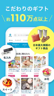 ギフトモール - 人気のプレゼント&ギフトの専門店 screenshot 3