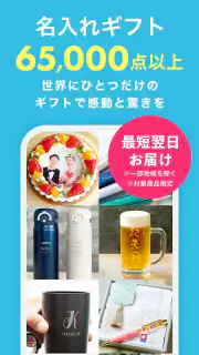 ギフトモール - 人気のプレゼント&ギフトの専門店 screenshot 5