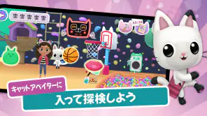ギャビーのドールハウス screenshot 5