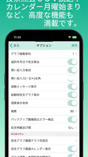 ギャンブル収支管理 screenshot 5