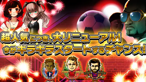 ギラギラフットボール screenshot 3