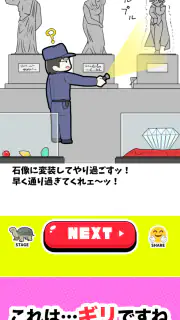 ギリですね screenshot 2