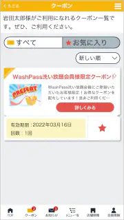 クイックピットアプリ screenshot 2