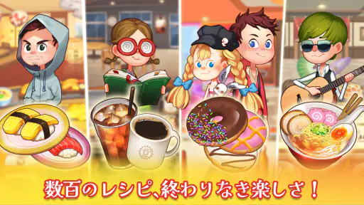 クッキングアドベンチャ - 最高のシェフを目指せ！ screenshot 2