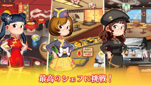 クッキングアドベンチャ - 最高のシェフを目指せ！ screenshot 3