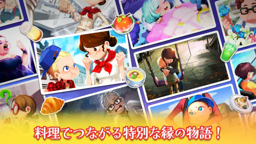 クッキングアドベンチャ - 最高のシェフを目指せ！ screenshot 6