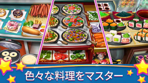 クッキングフィーバー【爽快グルメアクション！】 screenshot