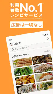 クックパッド -No.1料理レシピ検索アプリ screenshot 1