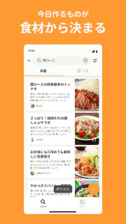 クックパッド -No.1料理レシピ検索アプリ screenshot 3