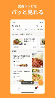 クックパッド -No.1料理レシピ検索アプリ screenshot 6