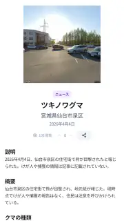 クママップ - 全国クマ出没マップ screenshot 5