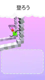 クライマーを描こう - Draw Climber screenshot 8