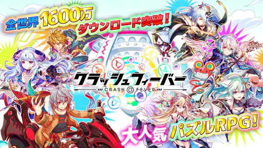 クラッシュフィーバー　パズルRPG　新感覚ブッ壊しバトル！ screenshot 2