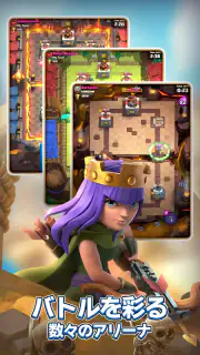 クラッシュ・ロワイヤル (Clash Royale) screenshot 5