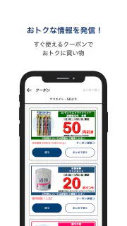 クリエイトＳＤ公式アプリ screenshot 2