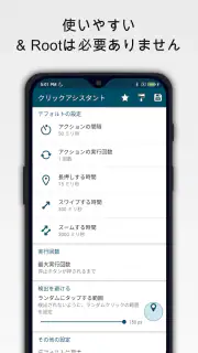 クリックアシスタント - オートクリッカー screenshot 1