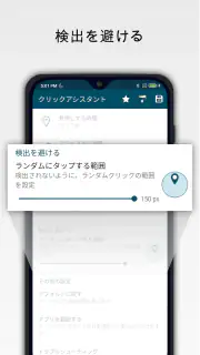 クリックアシスタント - オートクリッカー screenshot 5